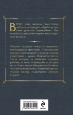 Медной горы Хозяйка. Сказы — изображение 3
