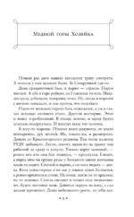 Медной горы Хозяйка. Сказы — изображение 4