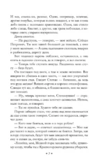 Медной горы Хозяйка. Сказы — изображение 6