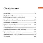 Брейгели. Главное. Шедевры, которые потрясли мир — изображение 4