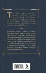 Волшебная гора — изображение 3