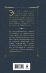 Дублинцы. Ранняя проза — изображение 3