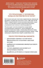 Психология толпы — изображение 3