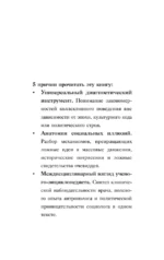 Психология толпы — изображение 5
