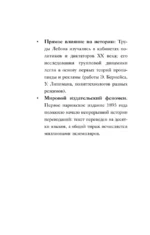 Психология толпы — изображение 6