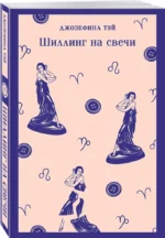 Шиллинг на свечи — изображение 2