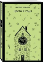 Цвета и годы — изображение 2