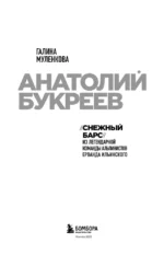 Анатолий Букреев. Биография величайшего советского альпиниста в воспоминаниях близких — изображение 5
