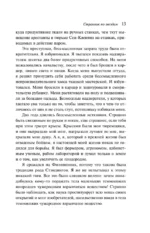 Странник по звездам — изображение 13