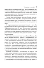 Странник по звездам — изображение 15