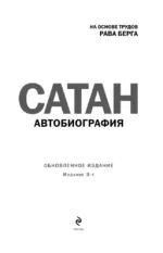 Сатан. Автобиография — изображение 4