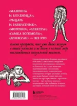 Призраки в твоей постели. 22 патологических синдрома в любви, сексе и отношениях — изображение 3