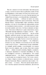 Белый пароход — изображение 6
