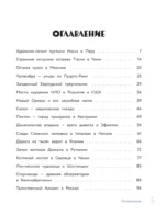 Загадки Земли. От тайны Бермудского треугольника до легенды о Лох-несском чудовище — изображение 4