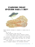 Загадки Земли. От тайны Бермудского треугольника до легенды о Лох-несском чудовище — изображение 6