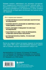Анализы. Актуальные сведения по лабораторным исследованиям под рукой — изображение 3