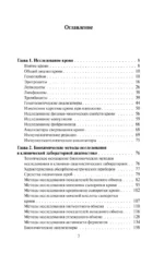 Анализы. Актуальные сведения по лабораторным исследованиям под рукой — изображение 4