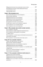 Анализы. Актуальные сведения по лабораторным исследованиям под рукой — изображение 6