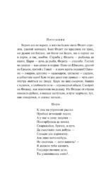 Про Федота-стрельца, удалого молодца — изображение 5