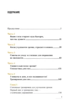 Ленивые глаза не могут видеть ясно. Корейская система, позволяющая остановить падение зрения и убрать компьютерную шею за 3 минуты в день — изображение 4