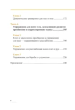 Ленивые глаза не могут видеть ясно. Корейская система, позволяющая остановить падение зрения и убрать компьютерную шею за 3 минуты в день — изображение 5