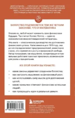 Наука стать богатым — изображение 3