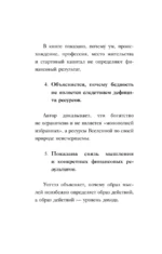Наука стать богатым — изображение 6