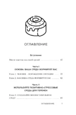 Сила воли не работает. Пусть твое окружение работает вместо нее — изображение 4