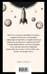 Омон Ра — изображение 3