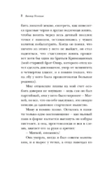 Омон Ра — изображение 5