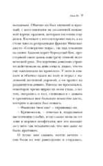 Омон Ра — изображение 6