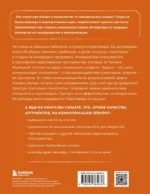 Переговоры по душам. Простая технология успешной коммуникации — изображение 3
