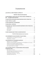 Переговоры по душам. Простая технология успешной коммуникации — изображение 4
