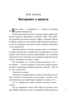 Переговоры по душам. Простая технология успешной коммуникации — изображение 6