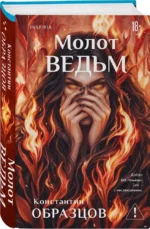 Молот ведьм — изображение 2