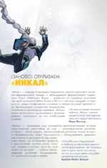 Ходоровски и Мёбиус представляют: Инкал. Килл Псиная голова — изображение 4