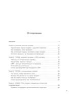 Анатомия продаж. Система построения здорового отдела - от воронки до найма — изображение 4