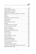 Под покровом благодати. О доверии Богу, терпении и духовной радости — изображение 6