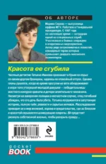 Красота ее сгубила — изображение 3