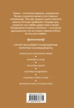 Молитвы о семье — изображение 3