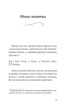 Молитвы о семье — изображение 5