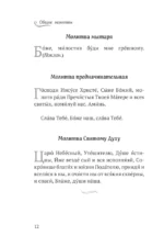 Молитвы о семье — изображение 6