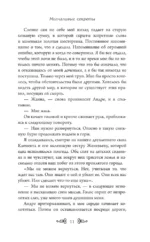 Молчаливые секреты — изображение 6