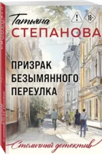 Призрак Безымянного переулка — изображение 2