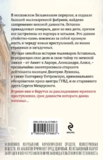 Призрак Безымянного переулка — изображение 3