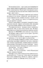 Призрак Безымянного переулка — изображение 5