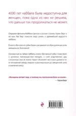 Бог красит губы. Каббала для женщин — изображение 3