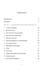 Бог красит губы. Каббала для женщин — изображение 4