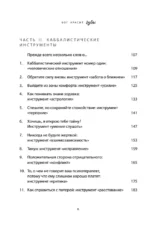 Бог красит губы. Каббала для женщин — изображение 6