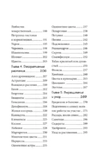Дачные секреты Октябрины Ганичкиной. Самые полезные советы для садоводов и огородников — изображение 6
